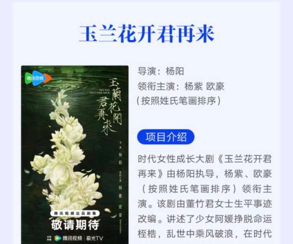 杨紫《玉兰花开君再来》也没有单宣，这部看来也是二人转。 