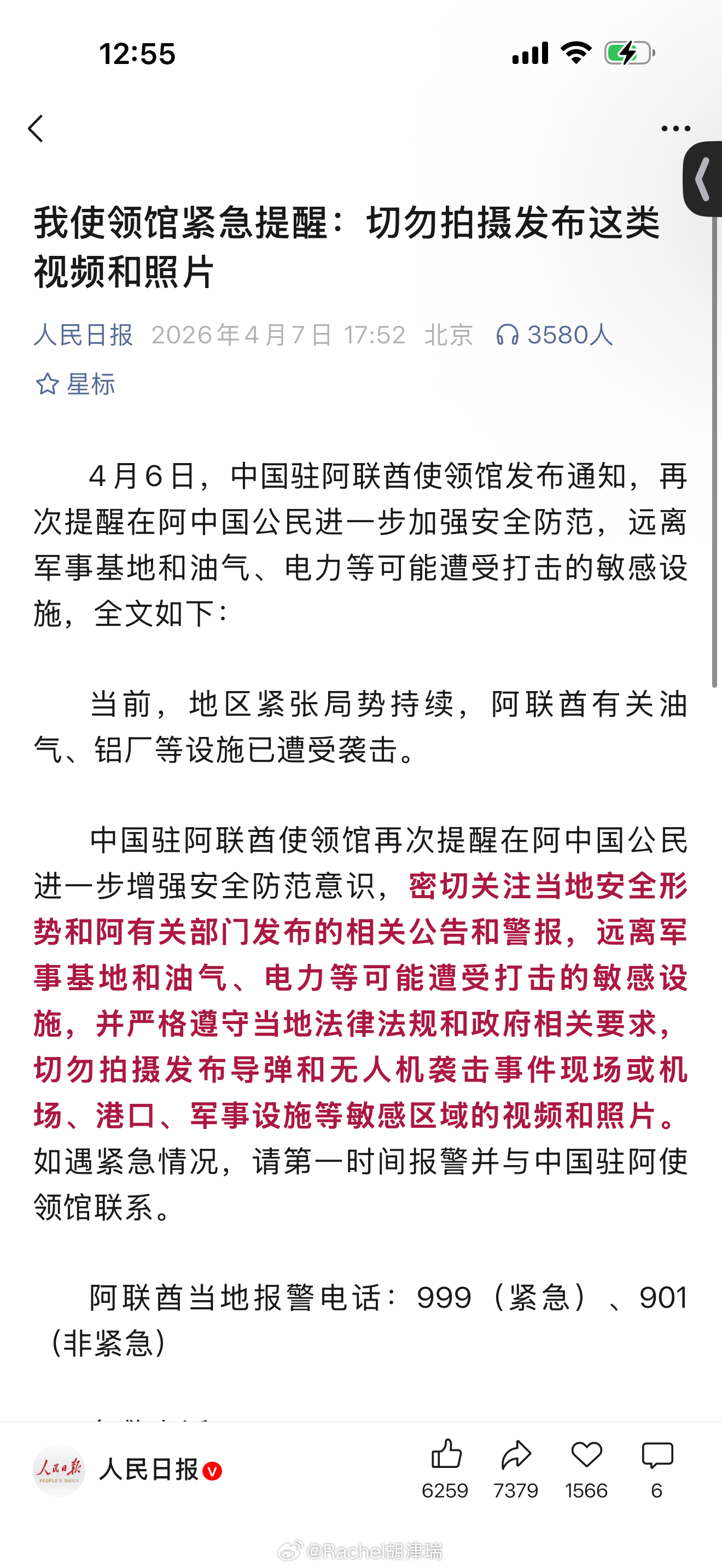 伊朗民众组成人链保护发电厂和桥梁咱妈提醒 千万别拍摄发布这些 在阿公民务必注意安