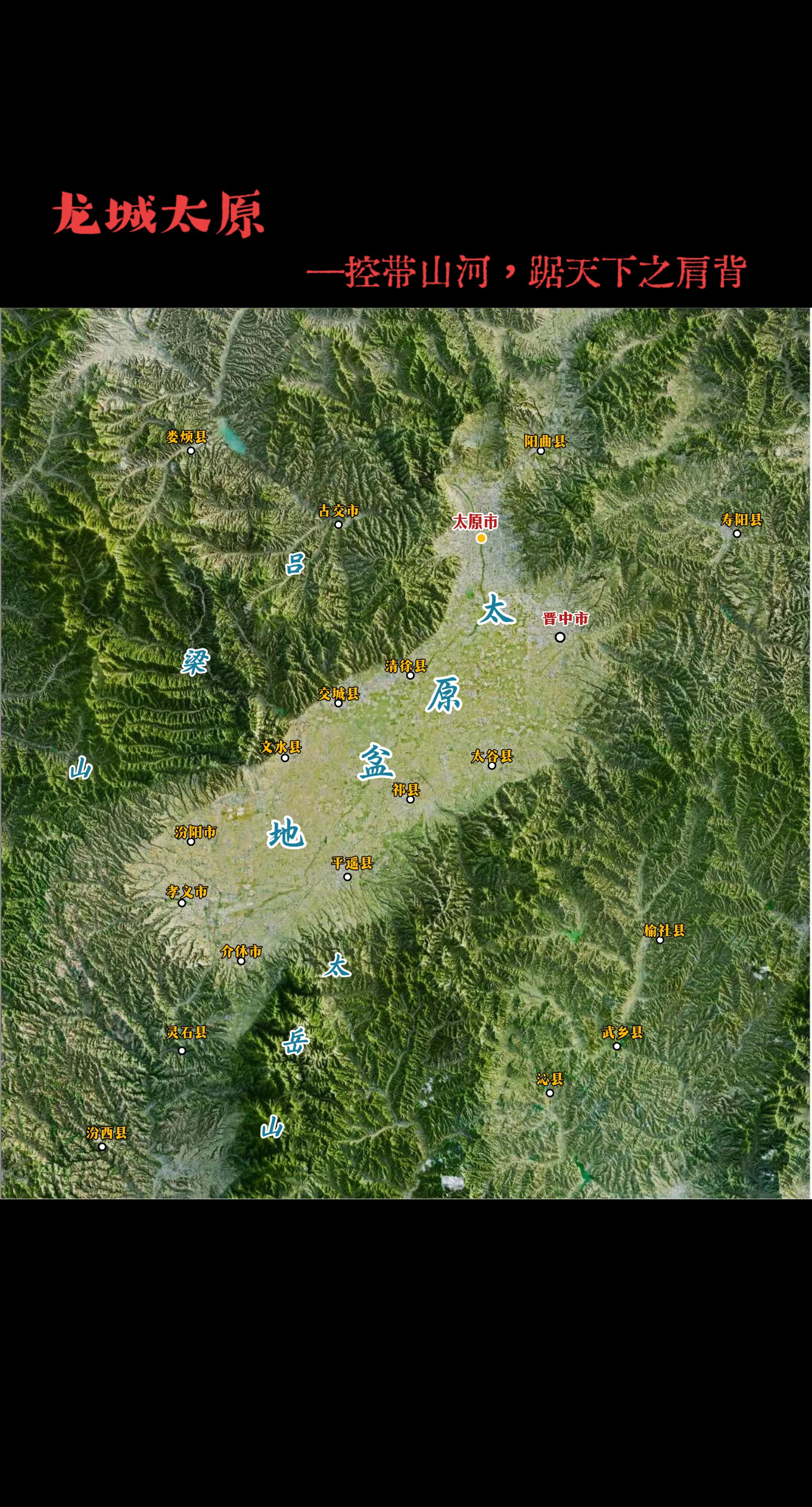 锦绣太原城—控带山河，踞天下之肩背。太原，古称晋阳，始建于春秋，公元前...