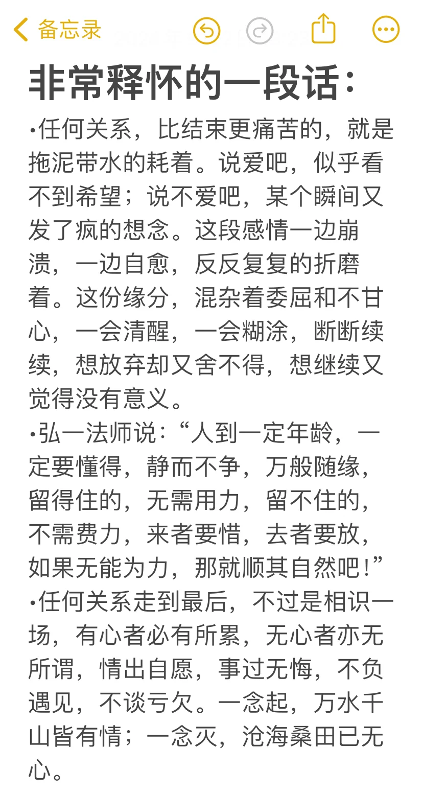 非常释怀的一段话