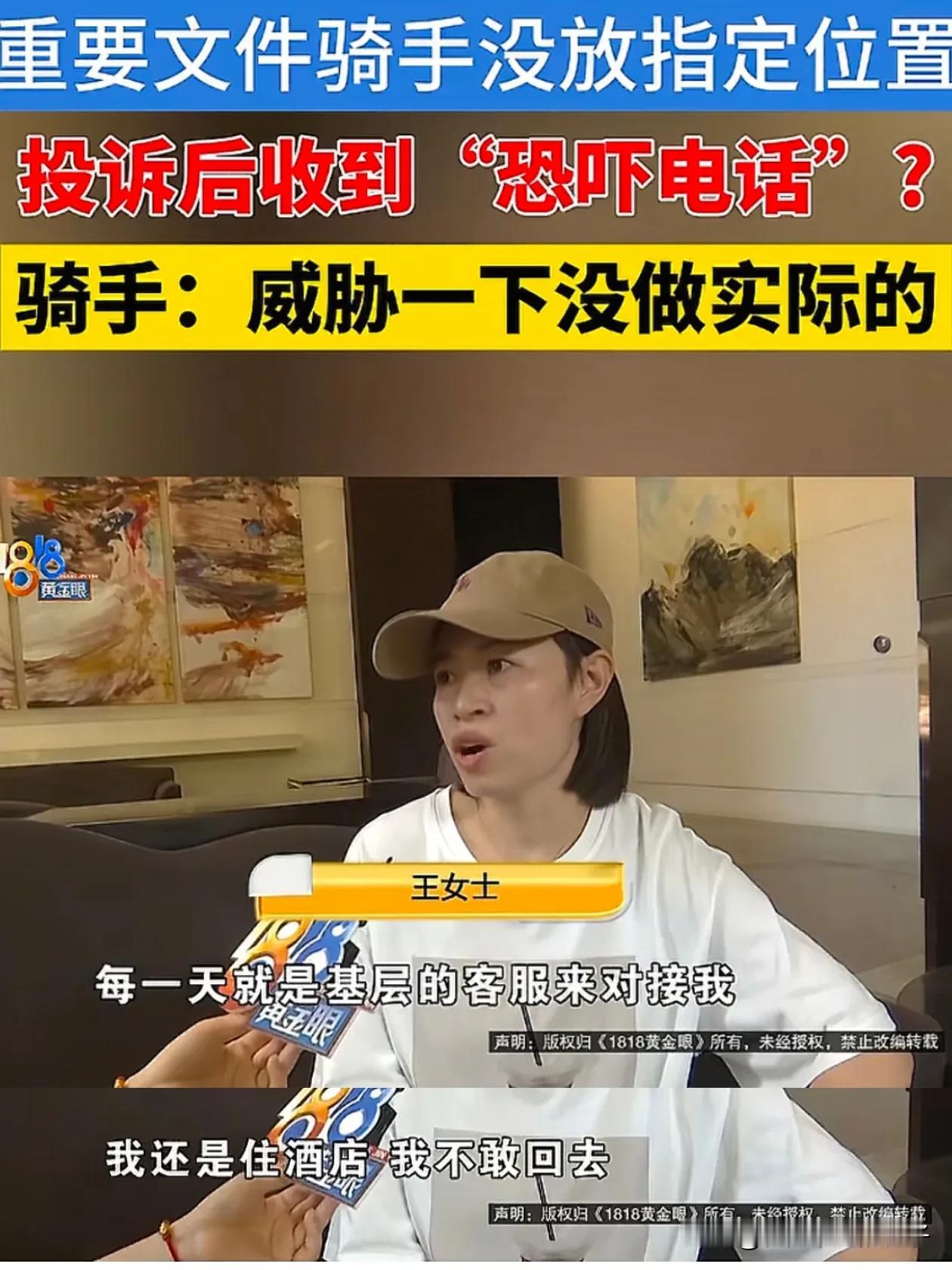 不是谁发视频谁有理！近日，浙江一女子找到电视台说，她被顺丰的快递员恐吓了，扬言要