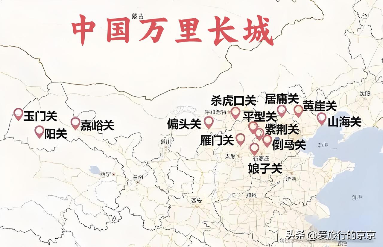 我国万里长城的位置图
    赶紧收藏起来，有机会顺着长城轨迹走一遍~
   体