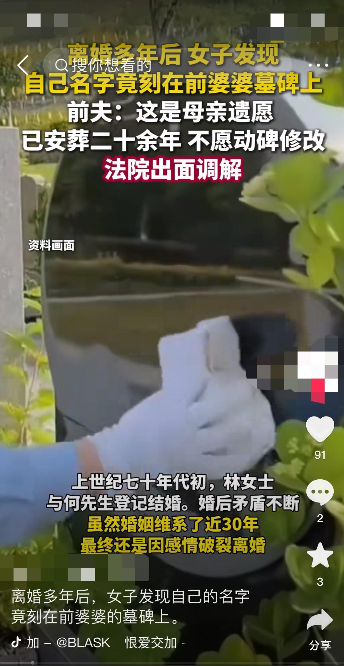 前夫擅自把前妻名字刻在亡母墓碑上，法院居然这样判了！

“我人都没死，凭什么把名