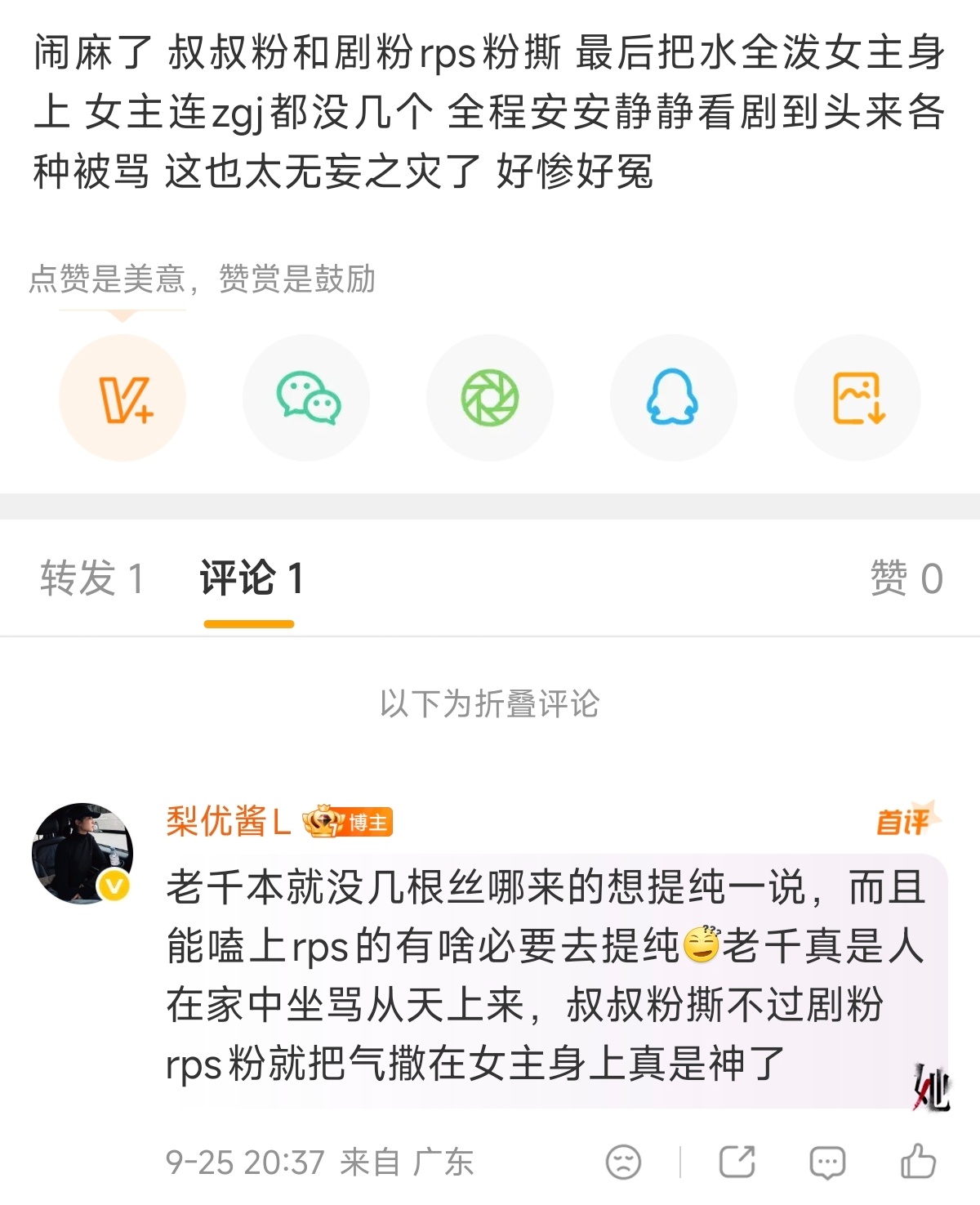 打不过xcpt的路人就把脏水全泼女主身上呀，爱上♂会让人变得面目可憎[手指比心]