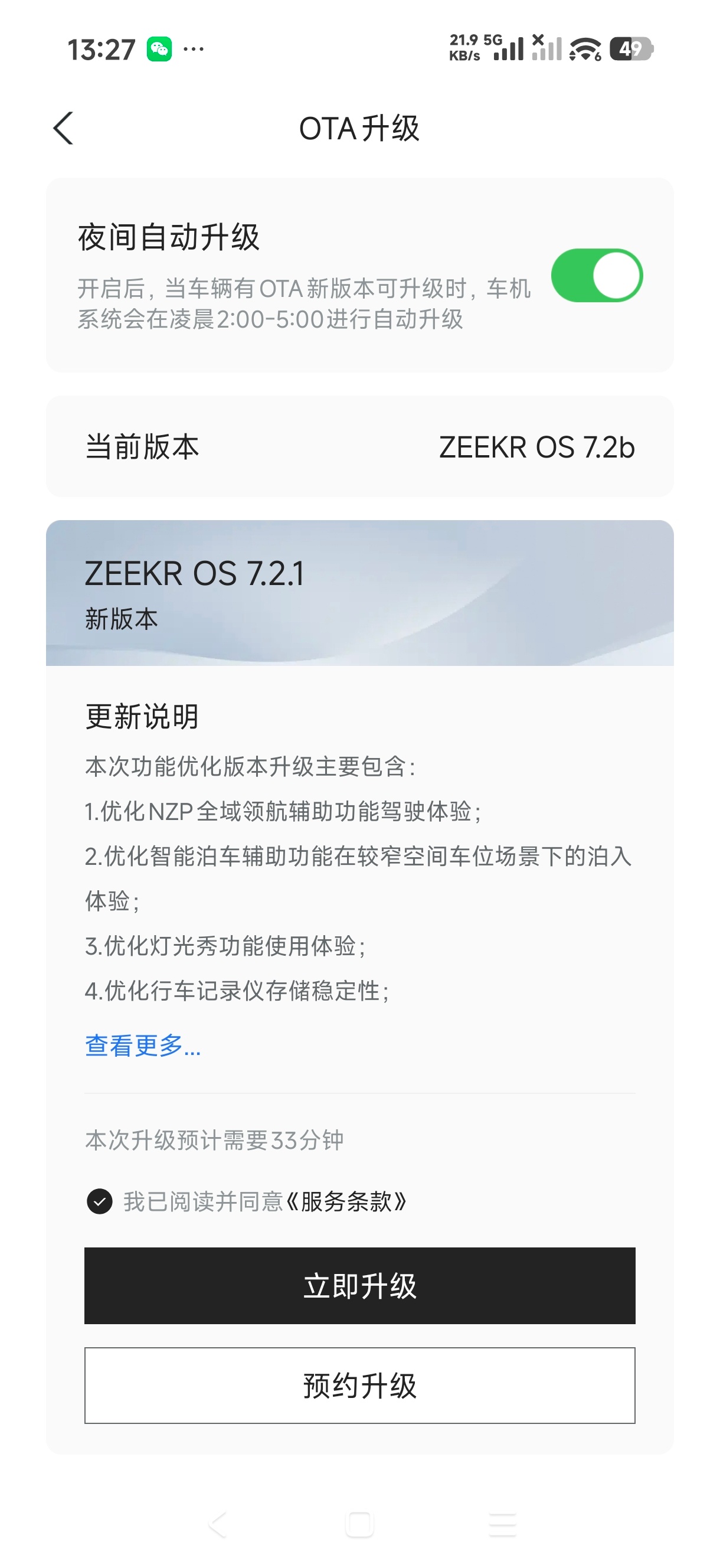 我的极氪8X收到7.2.1OTA推送啦旭子的极氪8X 北京