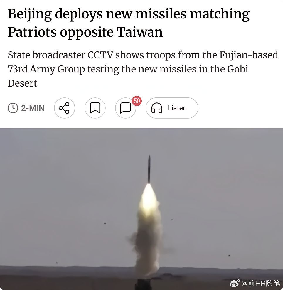 外媒：中国大陆已面向台湾前线部队部署新型HQ-16F防空导弹，性能可媲美美国"爱