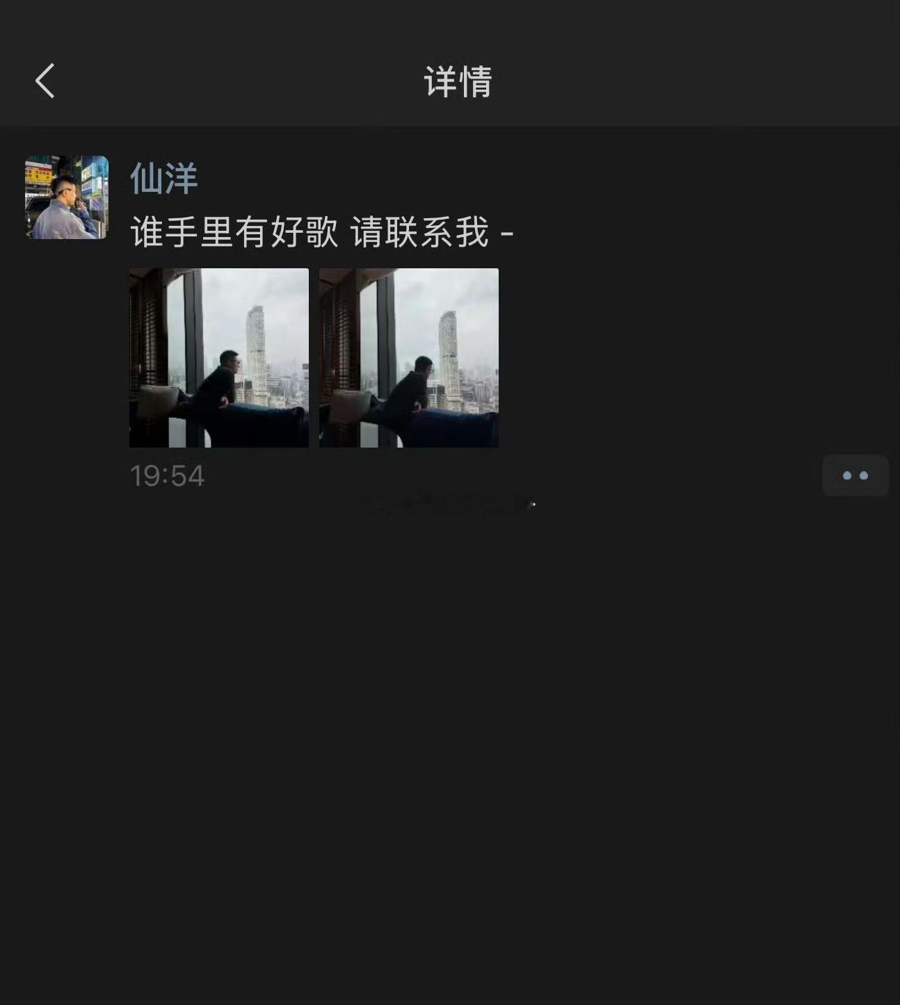 仙洋准备出新歌了…，有好歌联系他！
