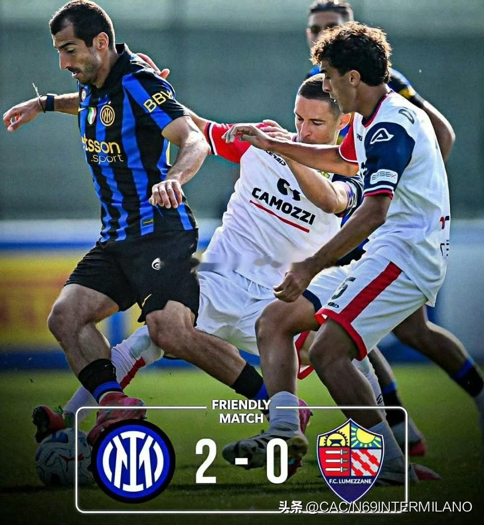 国际米兰对阵卢梅扎内的友谊赛最终比分2-0。
 
比赛分为上下半场，各35分钟，