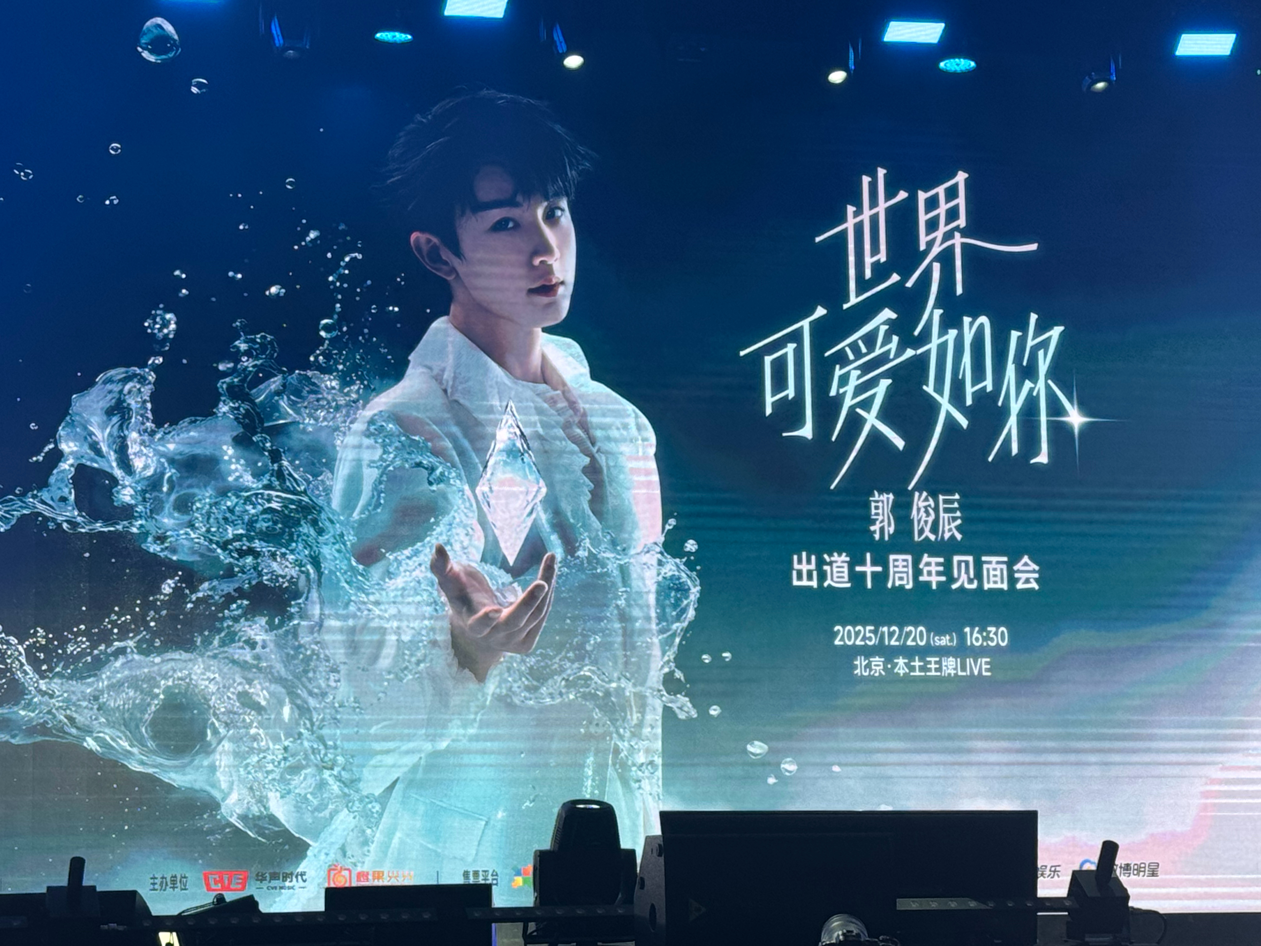 王源给郭俊辰出道十周年见面会送花篮。。郭俊辰出道十周年见面会