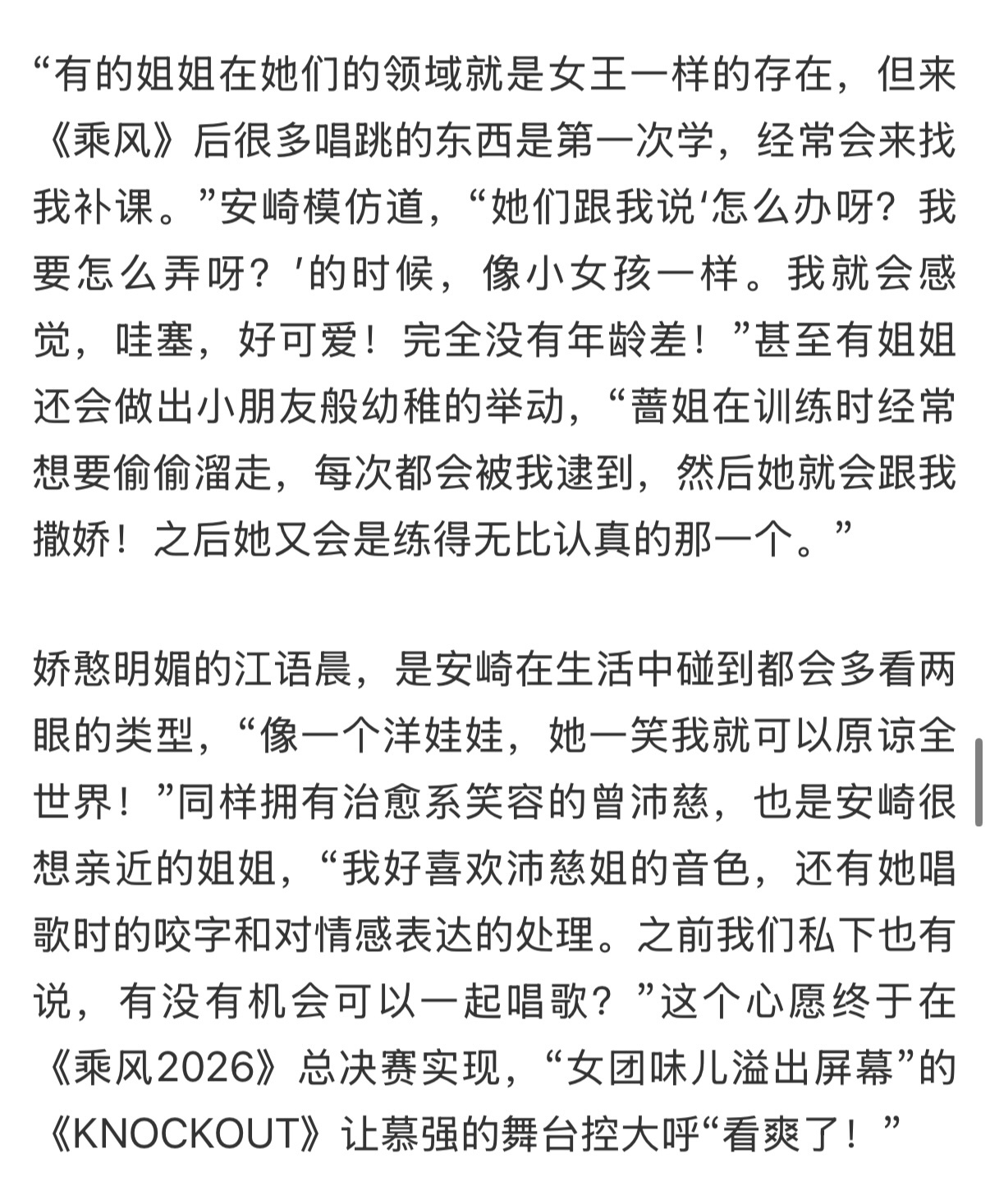 安崎 💎安崎新专辑澎湃新闻专访里安崎谈到萧蔷姐姐温峥嵘姐姐江语晨姐姐曾沛慈姐姐