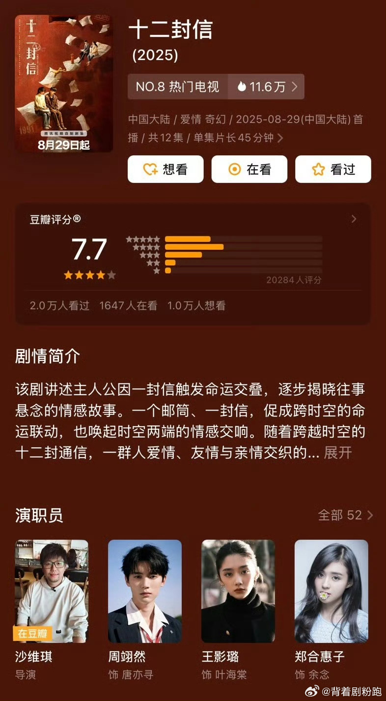《十二封信》豆瓣开分7.7！还是2025国产爱情剧豆瓣最高分，谁还没看这个十二封