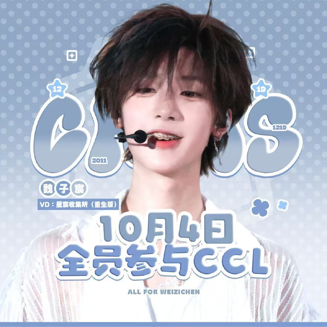魏子宸 别太在意我家满分男了，10.4的ccl记得来玩哦 ​​​