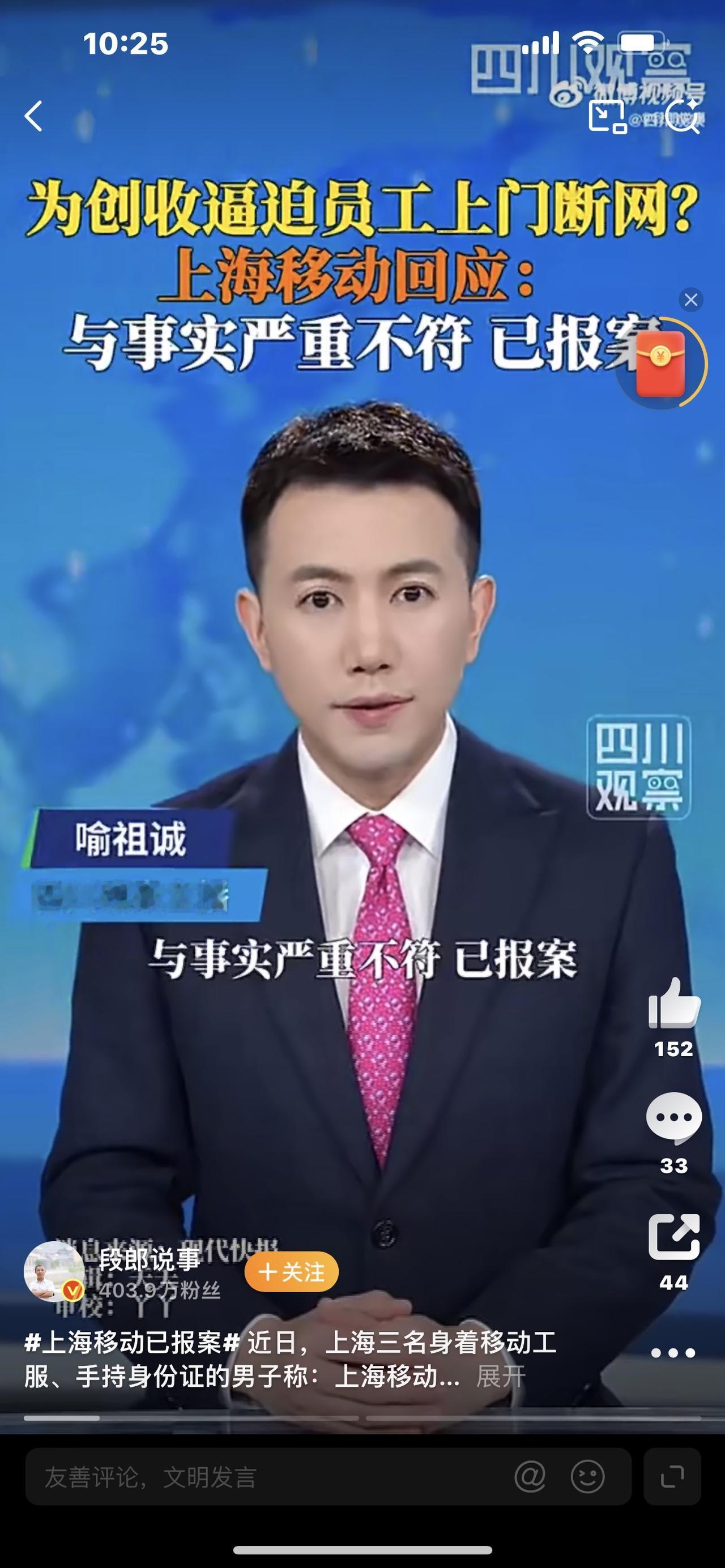 上海移动紧急报案！员工实名举报断网创收，真相到底谁在说谎？
举报视频片段模糊处理