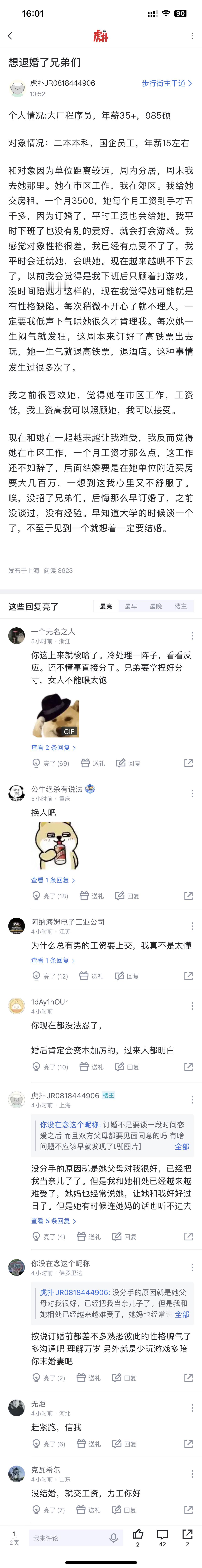 在一起越来越难受，想退婚了兄弟们上虎扑搜步行街主干道