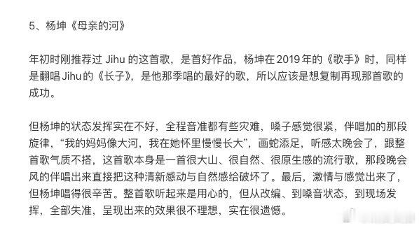 【耳帝谈杨坤淘汰耳帝说杨坤发挥实在不好】 6月19日晚间，发文点评《歌手2026