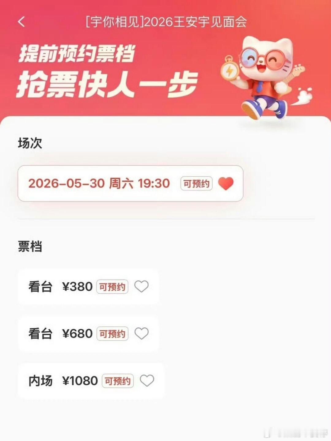 王安宇见面会票价这个票价感觉常见于演唱会的配置，他的见面会有唱跳或者其他节目吗？