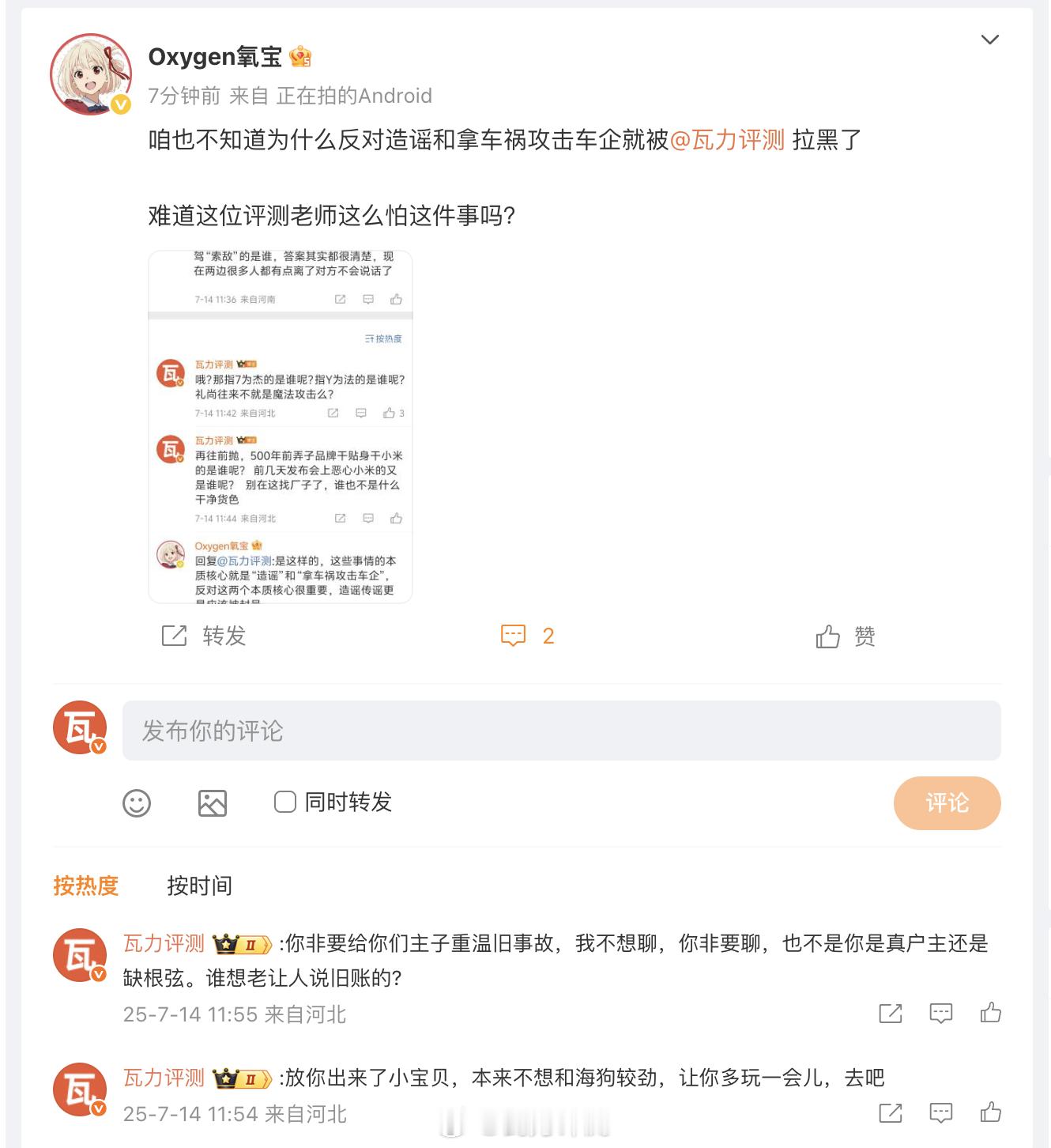 既然有个大宝贝喜欢截图，那就说一下，上个微博发完之后，这个大宝贝开始了某个群体的