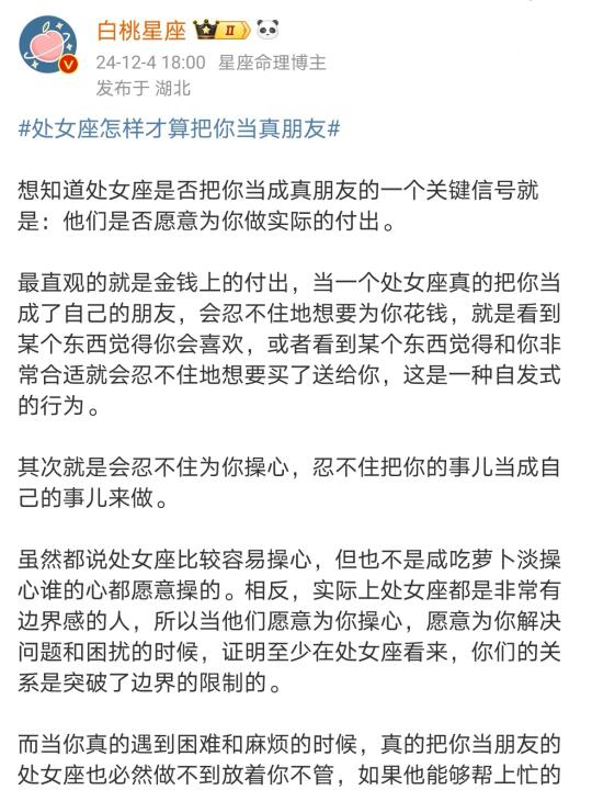 【白桃星座】处女座怎样才算把你当真朋友