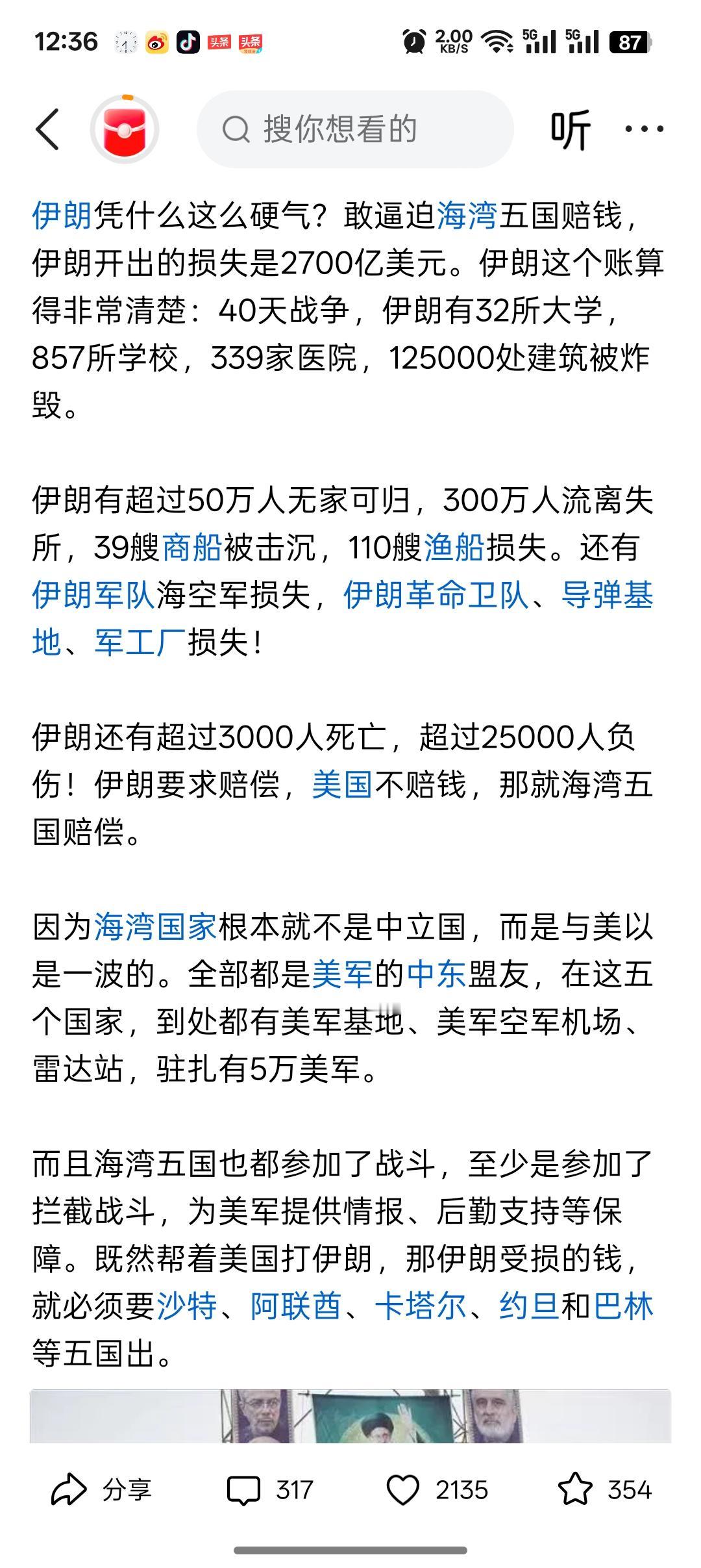 伊朗表示在这次冲突中，伊朗直接损失和间接损失高达2700亿美元,相当于伊朗一年G