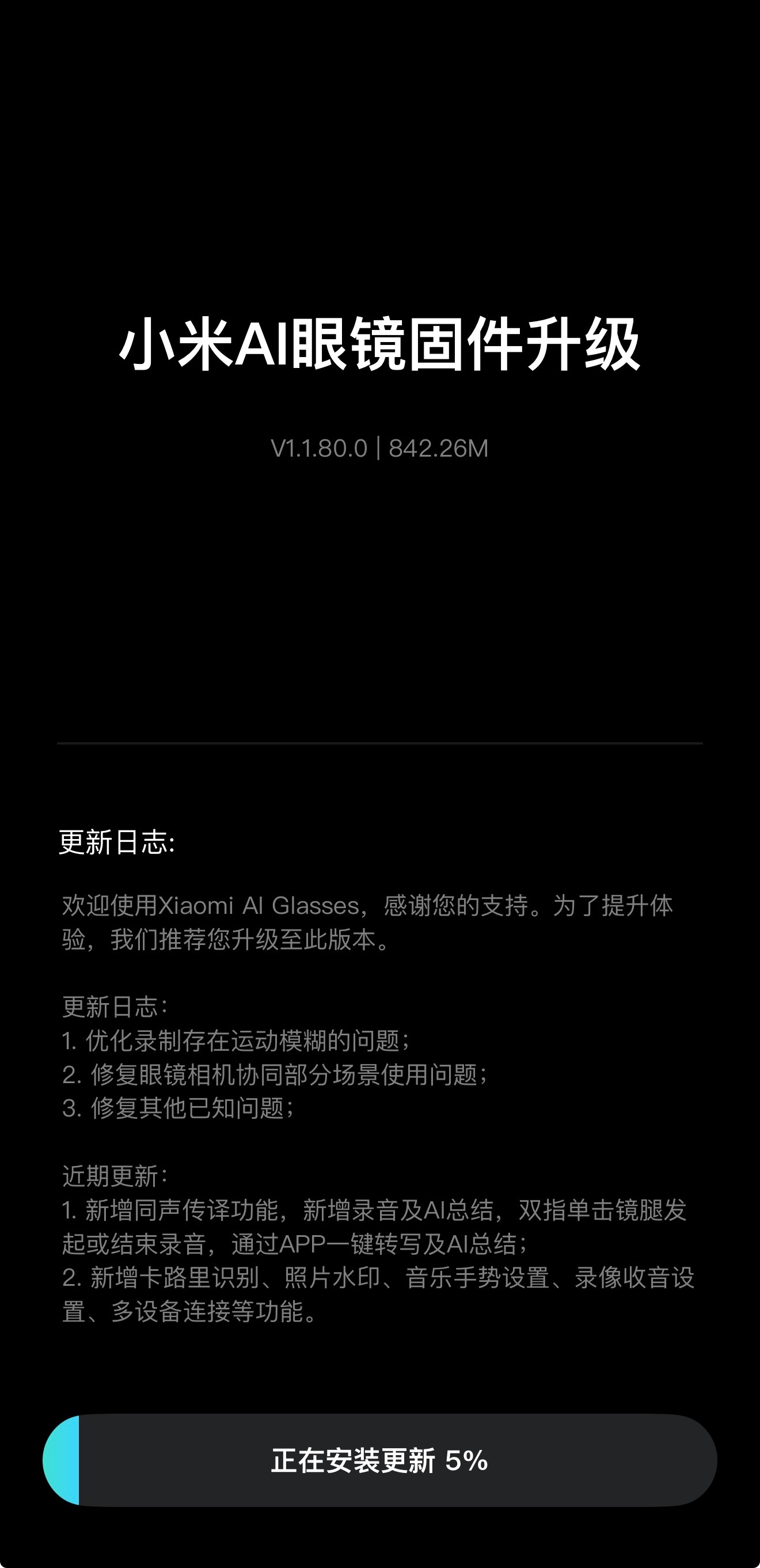 小米Ai眼镜固件更新啦[酷]更新日志：1.优化录制存在运动模糊的问题2.修复眼镜