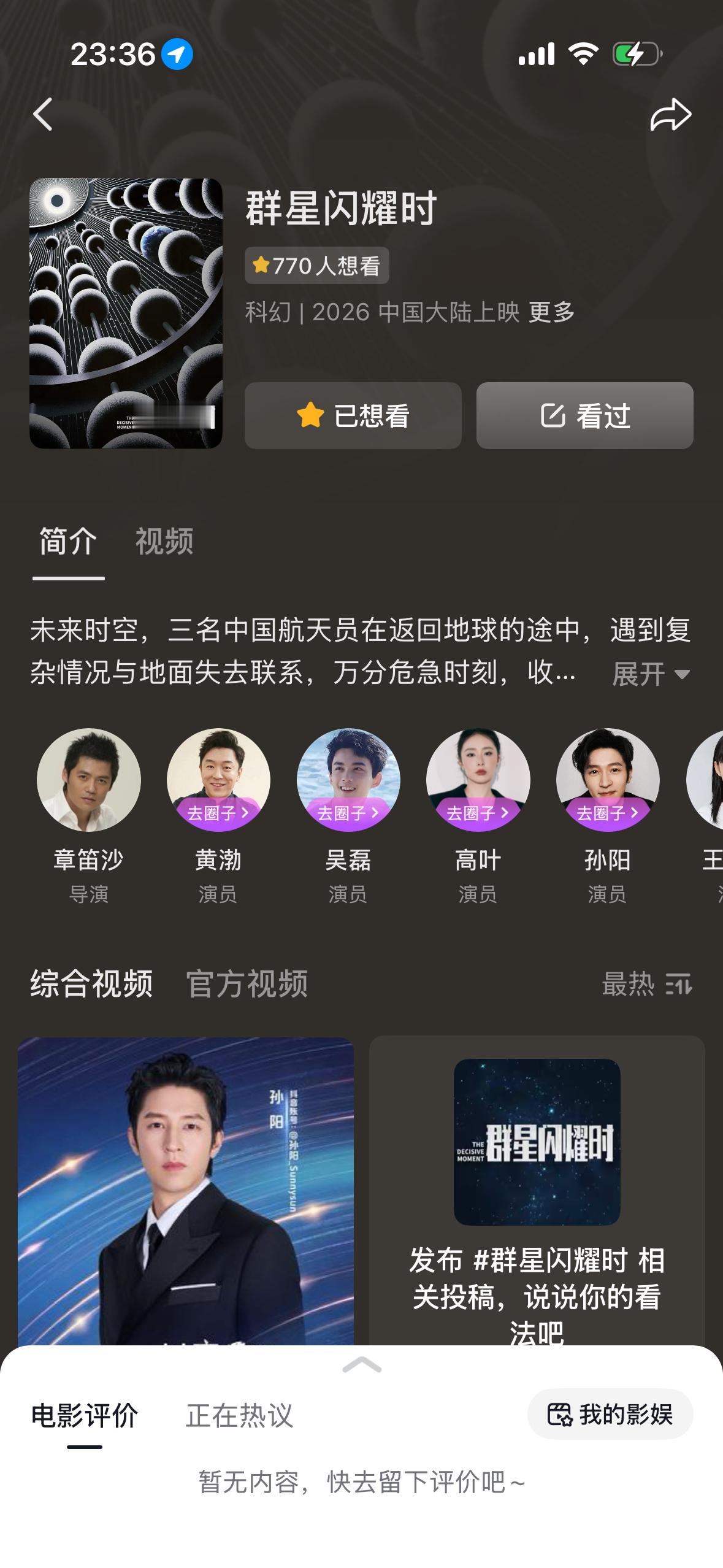 【抖音写评教程】1. 搜索“我的影娱”，点进去。2. 点击“搜影视”，搜索“群星