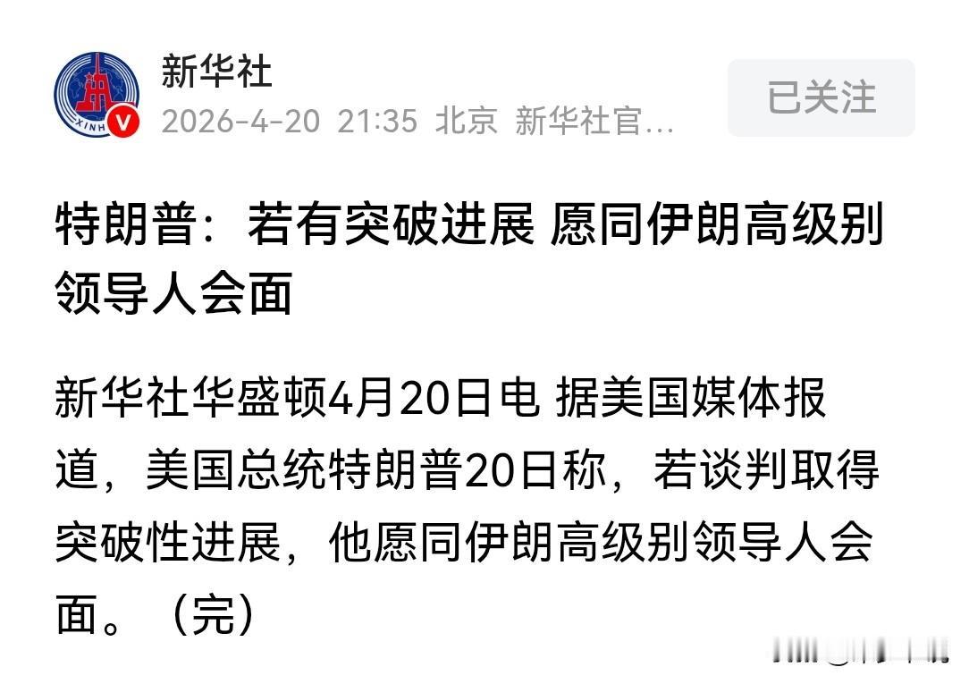 特朗普与伊朗领导人会面之时，以色列并不介意给美国换个更听话的总统
美国媒体报道，