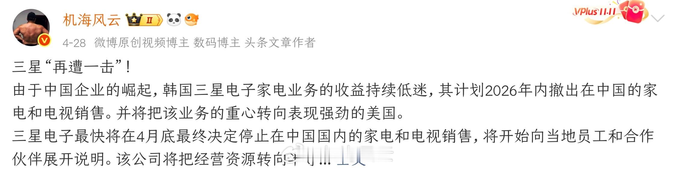 三星三星家电退出大陆市场三星败退中国，一点不意外，如果手机业务再没有起色，可能也