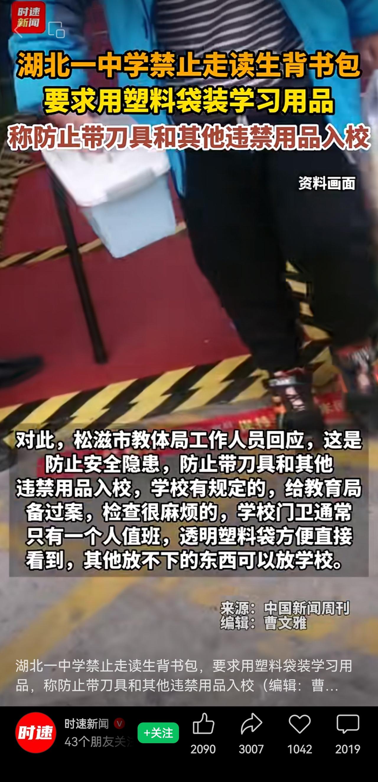 学校有学校的理由：如果不这么做，万一有学生在书包里装刀具，在学校里用刀具伤人怎么