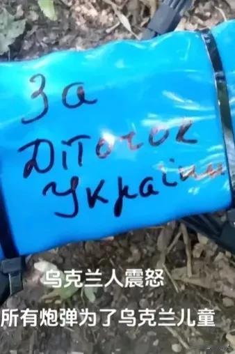 乌克兰怒了，誓要俄罗斯血债血偿：
“为了逝去儿童，要让每一颗炮弹都射向俄罗斯！”