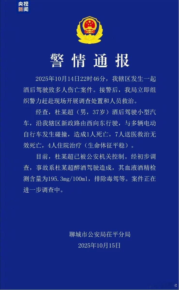 「酒后驾车，血液酒精检测含量为 195.3mg/100mL」8 条人命，这是重大