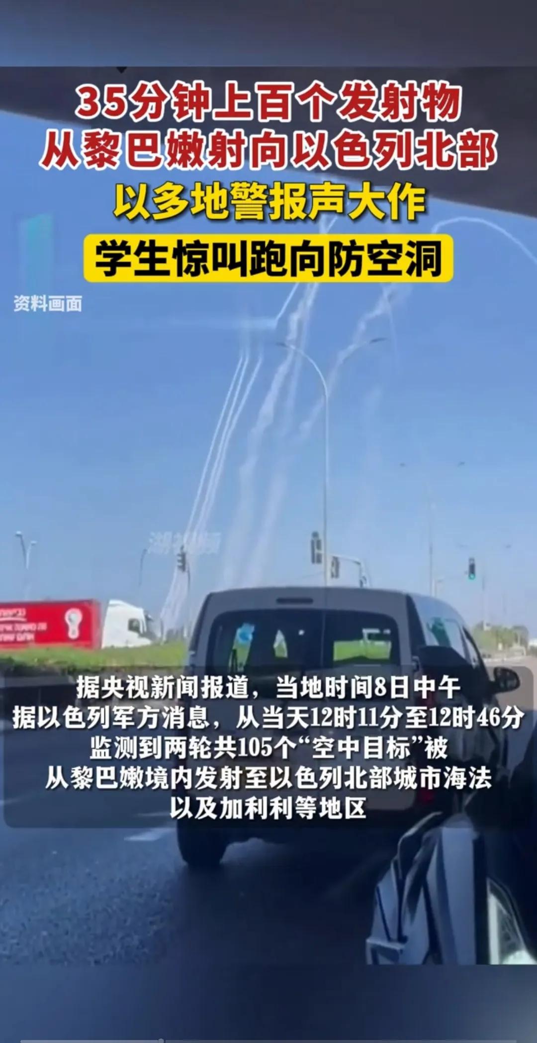 黎巴嫩珍珠党这是发射的什么？
35分钟就发射上百个发射物。

这回怎么看不到以色