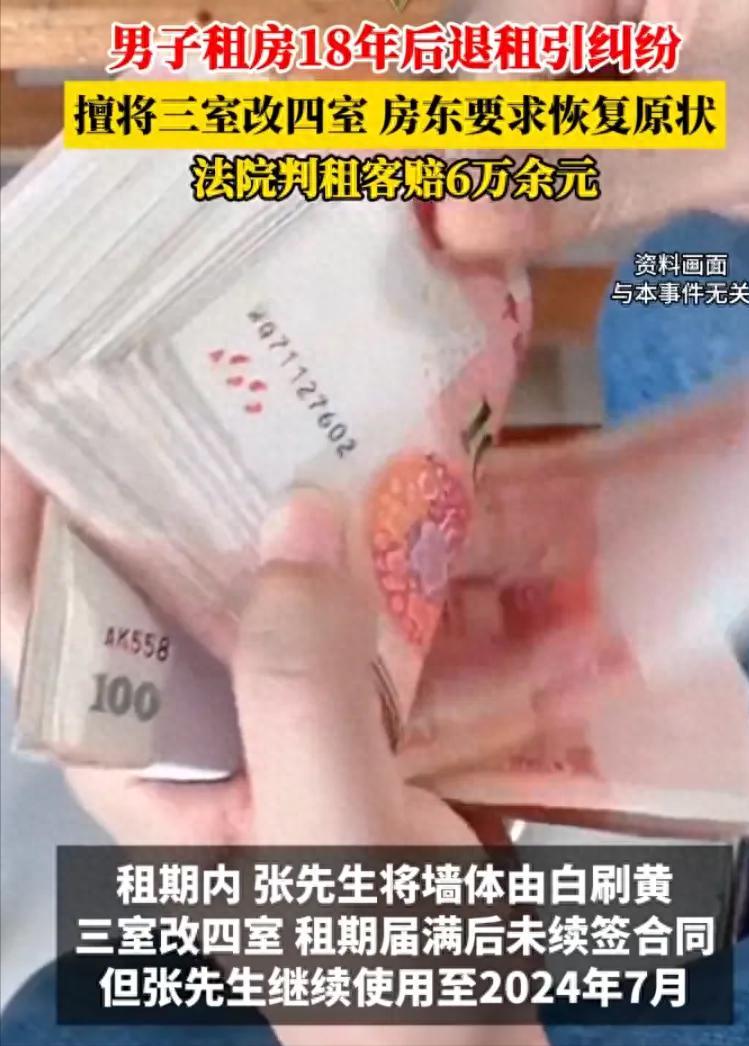 7月17日报道上海，一租客租了一套房子，一住就是18年，始终按时缴纳租金费用，谁