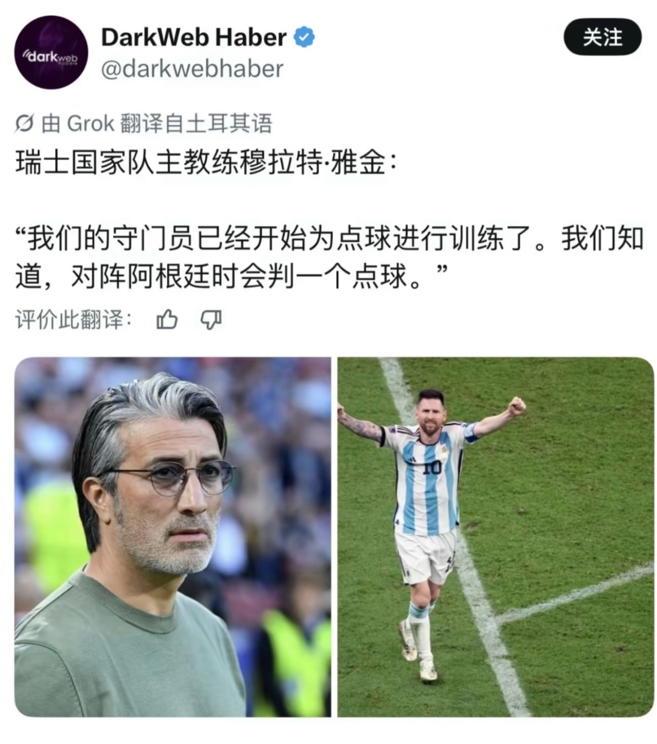 瑞士国家队主教练穆拉特·亚金：“我们的守门员已经开始针对点球进行训练了，我们知道