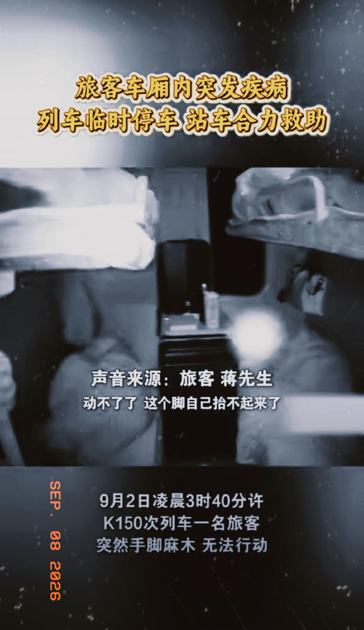紧急！K150次列车凌晨临时停车

9月2日凌晨在南宁东开往上海松江站的K150