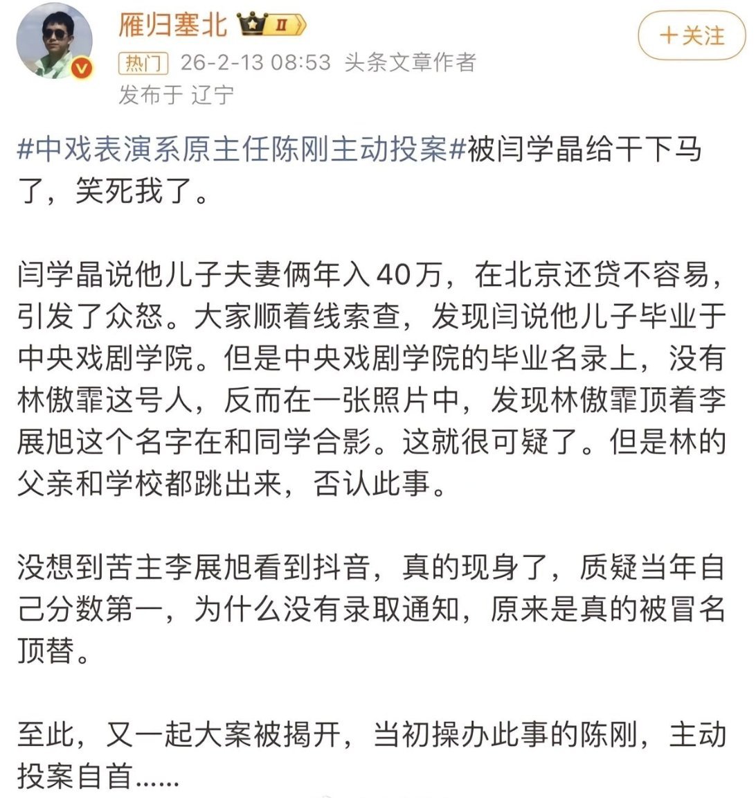 冒名顶替？这太恐怖了 