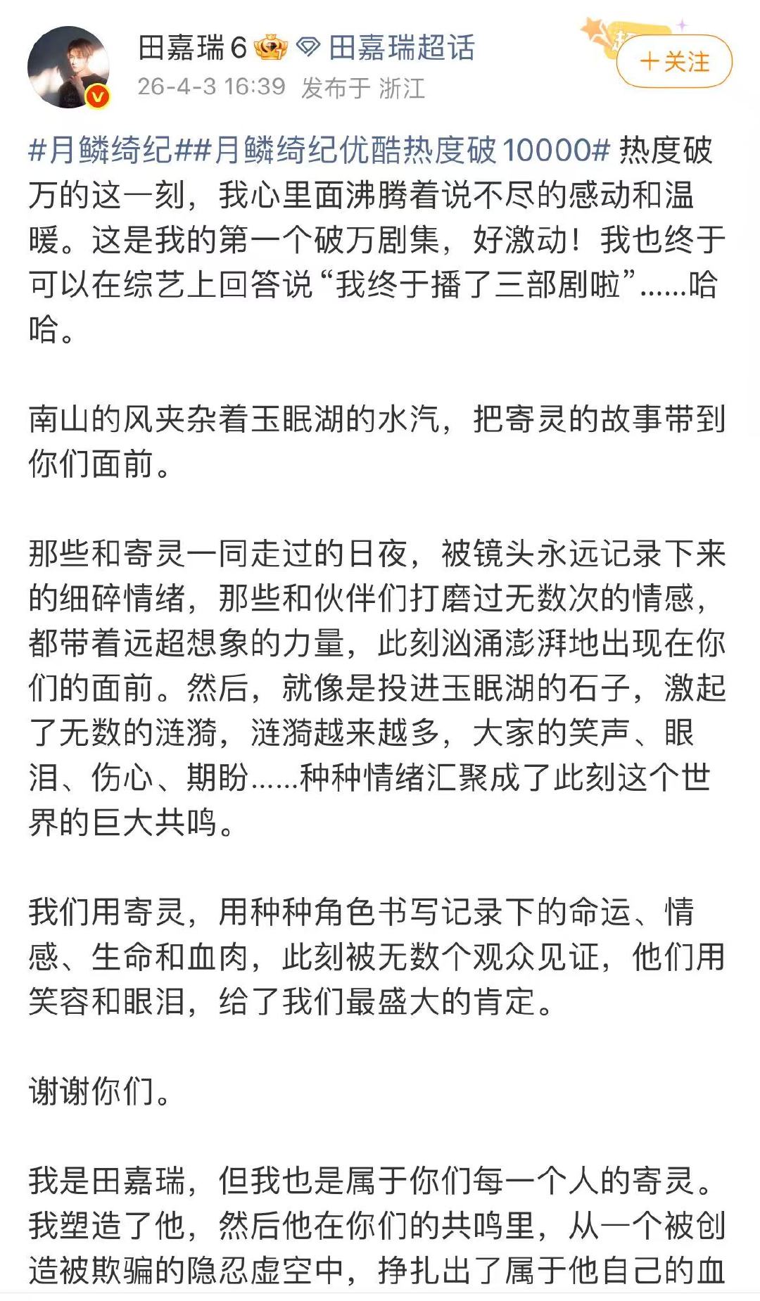 田嘉瑞月鳞绮纪破万长文田嘉瑞月鳞绮纪破万长文来啦！是弟弟的第一个破万剧啊！！！ 