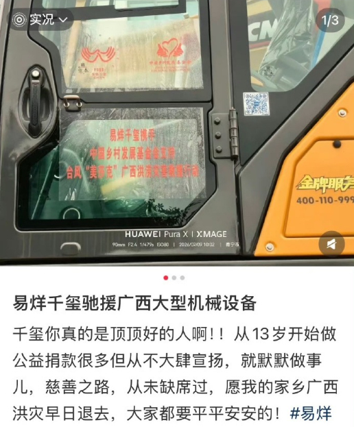 易烊千玺14岁开始做公益易烊千玺累计捐款超千万 四字真没法黑，实打实的公益他没缺