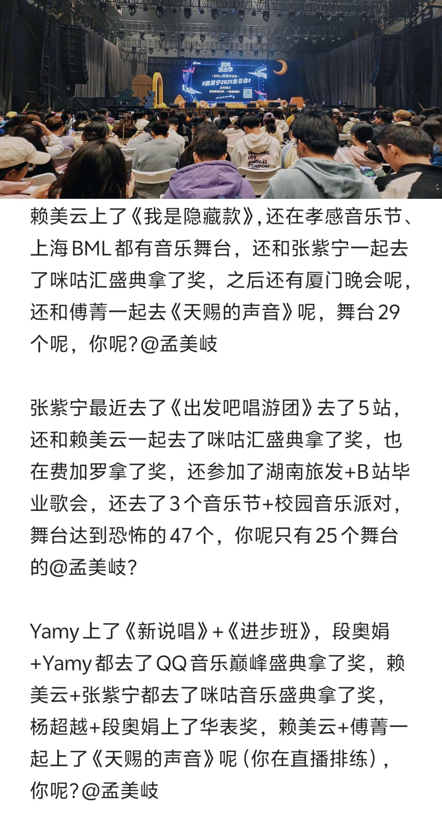投稿，孟美岐吴宣仪张紫宁傅菁的线下演唱会人气 ​​​