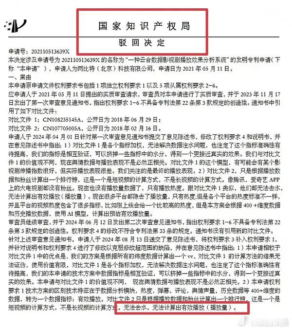 原来云合数据被国家盖章定论过无法去水！无法计算出有效播放量。那云合还有什么用？ 