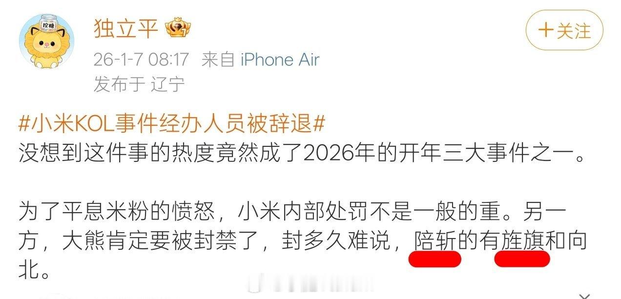 不是，向北是“何德何能”和这两位并列的……？