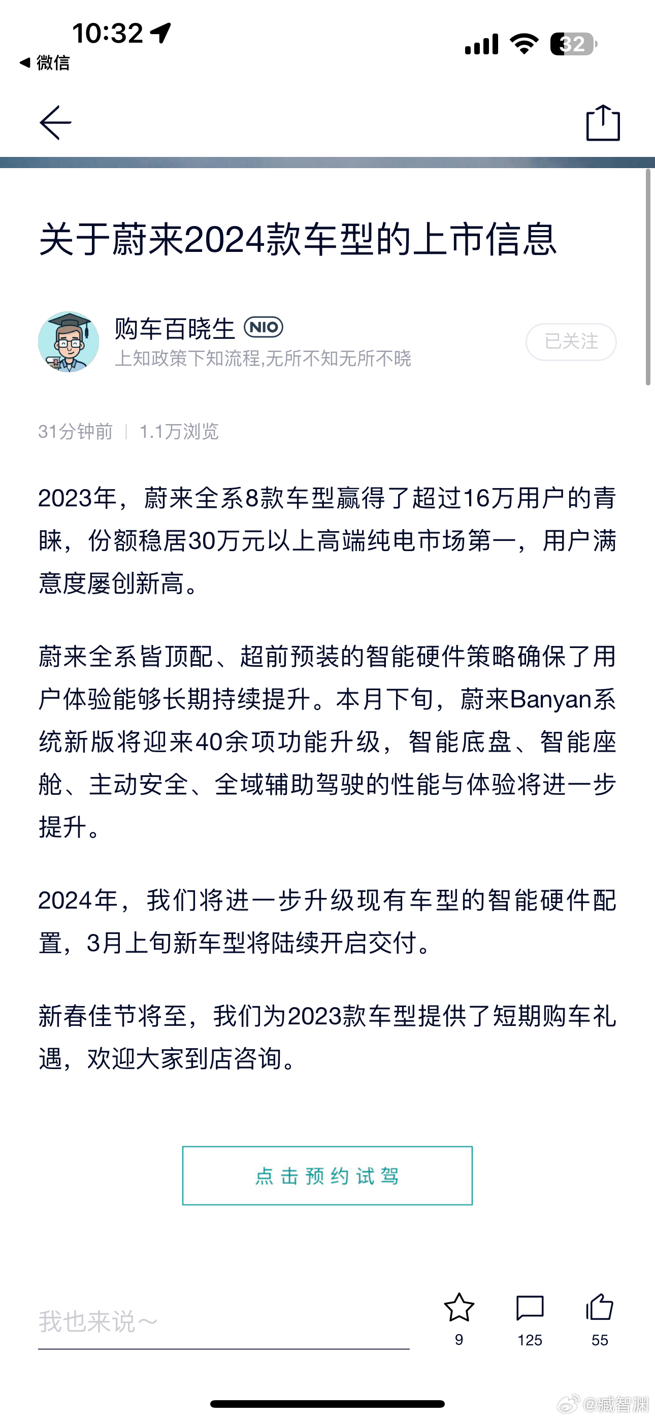 蔚来也要推出2024款车型，重点是2023款要开始优惠了，近期买蔚来的可以问问店