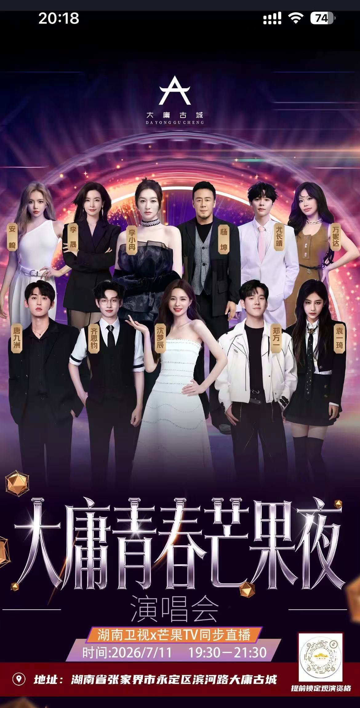 这是今年的青春芒果夜？