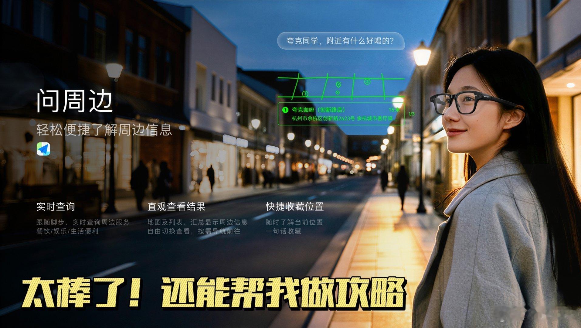 夸克AI眼镜装下整个阿里从触屏到语音，夸克AI眼镜告诉我：每一次交互的简化，都是