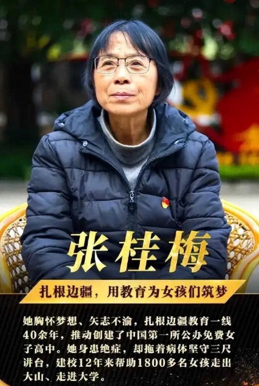 破防！张桂梅先生又火了！华坪女高今年100名山里姑娘全员上岸，一个都没落下！
