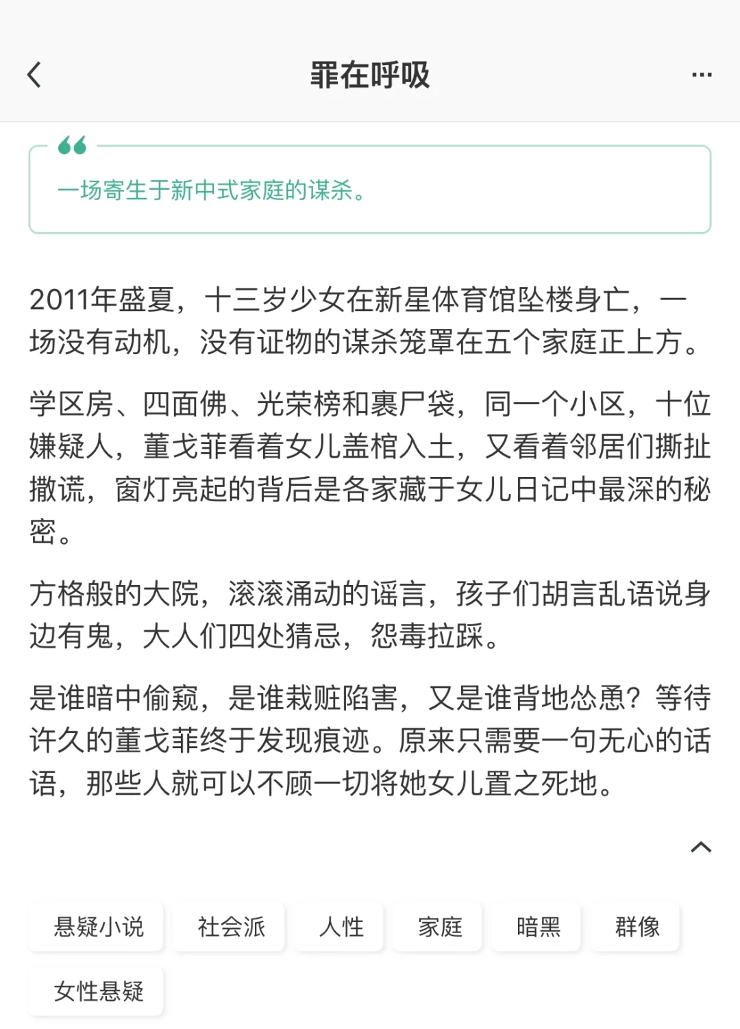 悬疑推理《罪在呼吸》