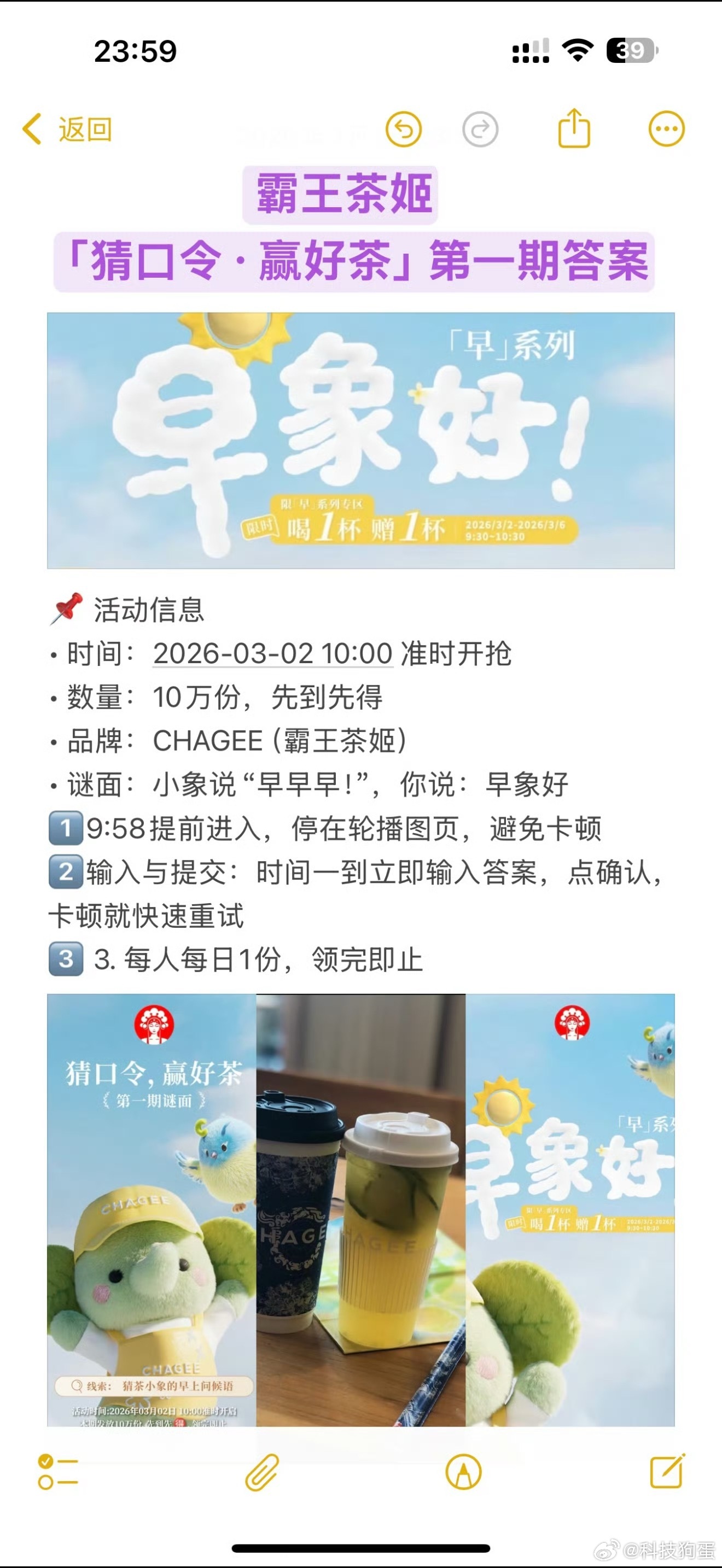 霸王茶姬口令，这是我唯一一个不想薅的羊毛，因为喝了是真睡不着啊！晚上凌晨三点眼睛