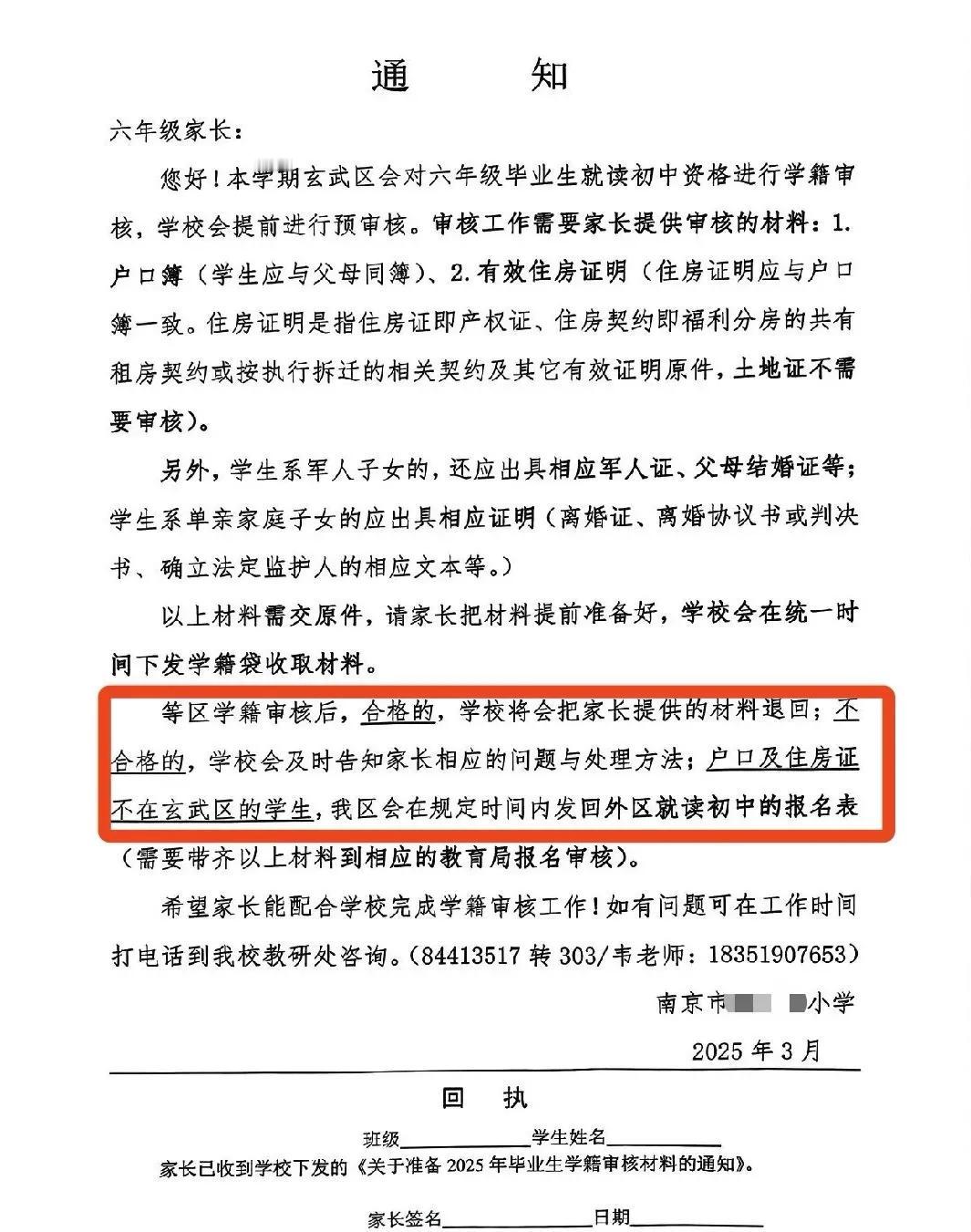 玄武区开始小升初资料审核了，其他各区也快开始了