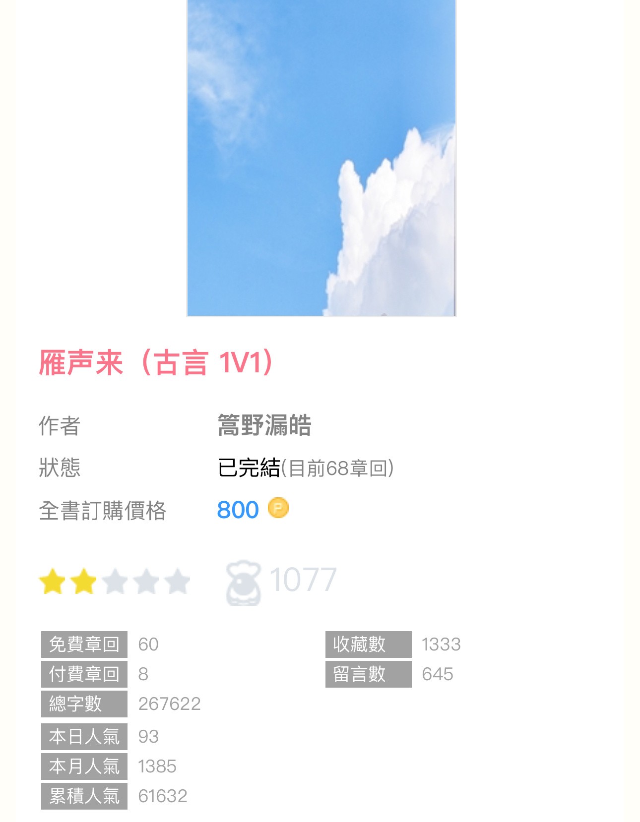 🫧完结播报｜《雁声来》by篙野漏皓古言／破镜重圆／斯德哥尔摩梗／年下表面邪恶实