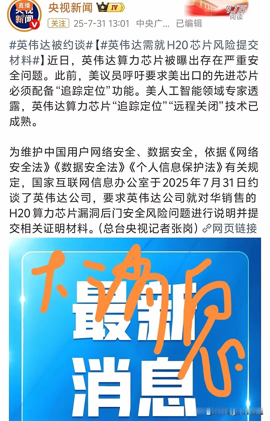 事实证明英伟达的芯片还是有问题的。不仅有后门，还是一种单独定制给东方大国的，同时