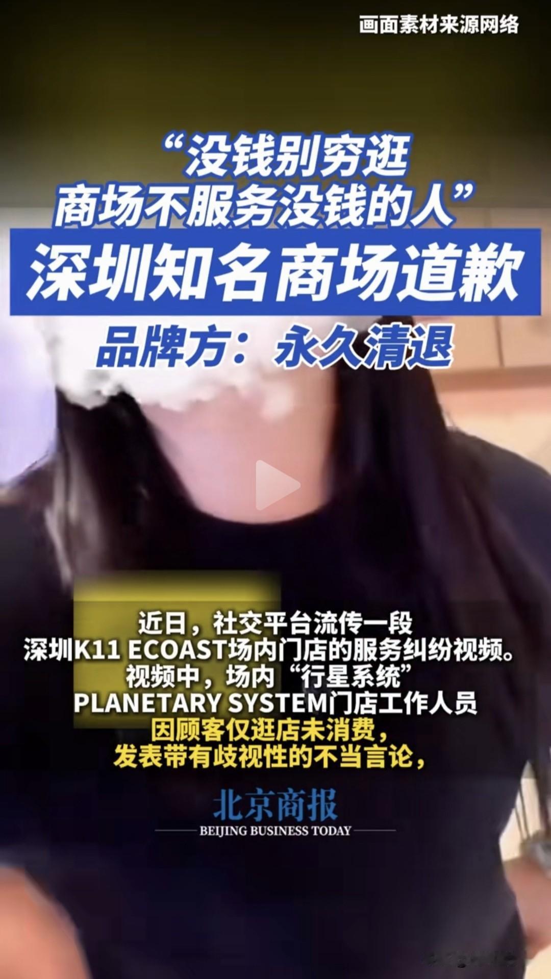 “没钱别穷逛”，一个商场门店服务员，谁给她的勇气嘲笑他人？近日深圳某商场门店服务